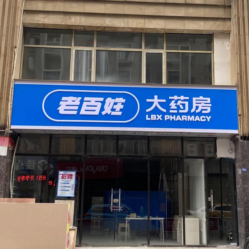 白云区商铺门头广告牌