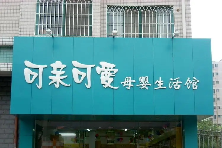 白云区广告招牌