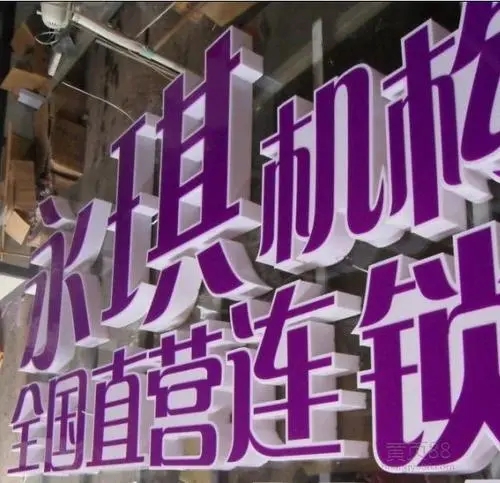 白云区广告吸塑字
